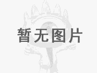 no_pic 豪运国际-钻营健康-你我一路成长